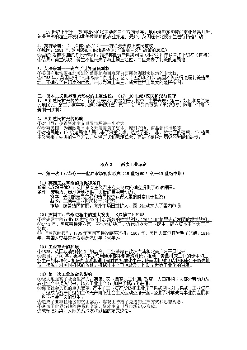 08 衡水中学高三历史一轮复习资料——世界经济近代化02
