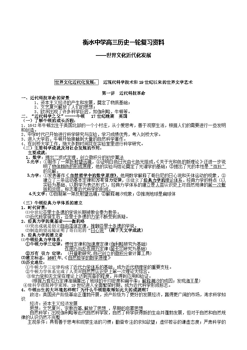 10 衡水中学高三历史一轮复习资料——世界文化近代化发展第1页