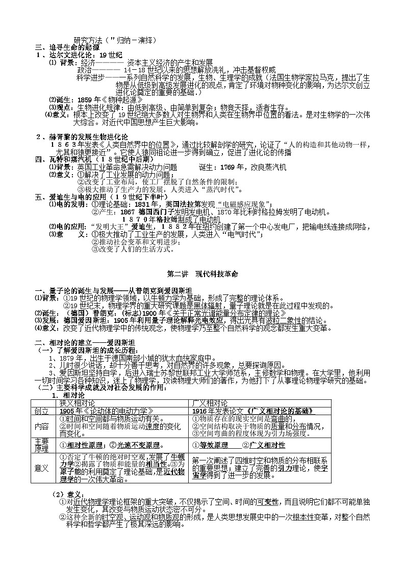 10 衡水中学高三历史一轮复习资料——世界文化近代化发展第2页