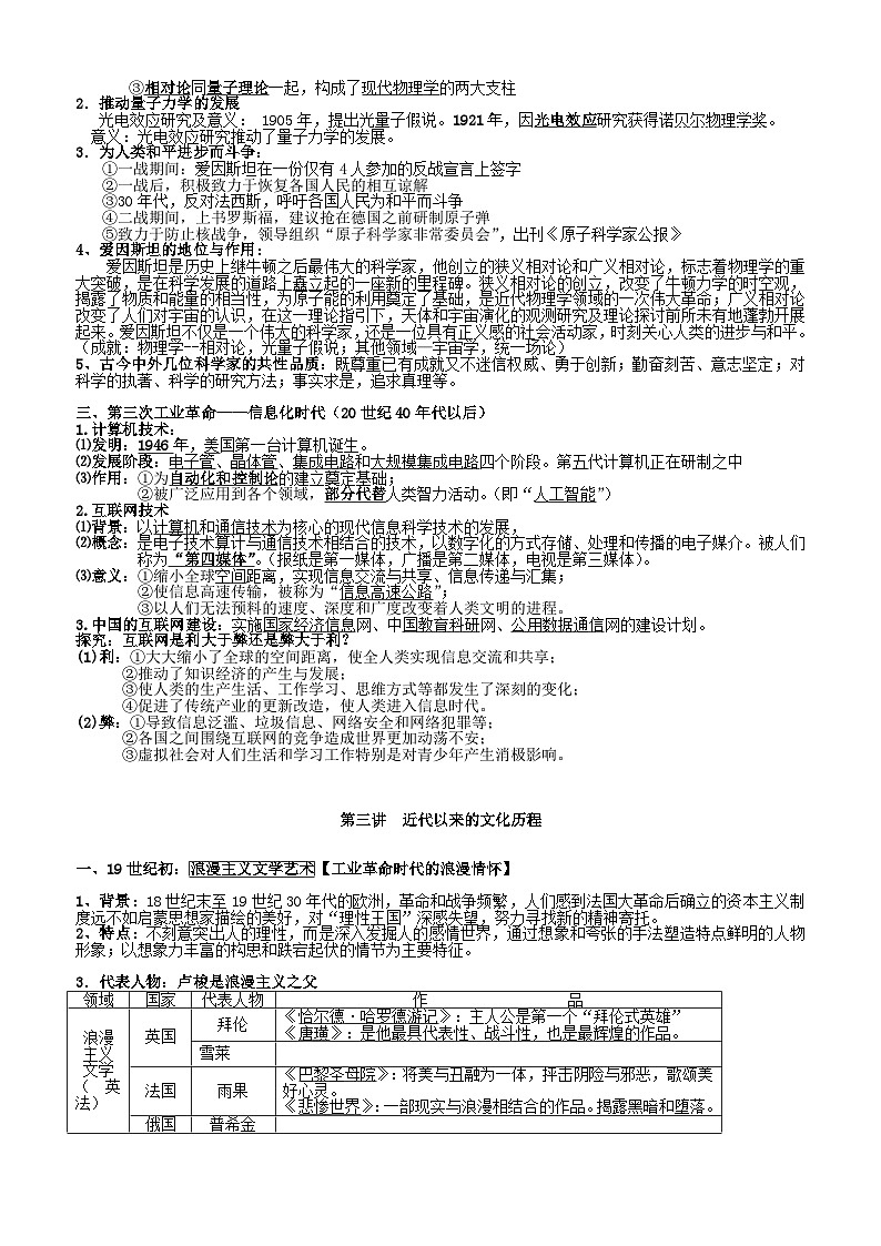 10 衡水中学高三历史一轮复习资料——世界文化近代化发展第3页