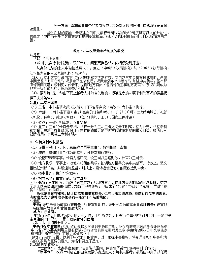 01 衡水中学高三历史一轮复习资料——古代中国经济02