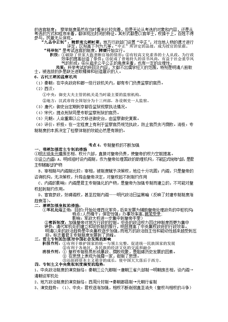 01 衡水中学高三历史一轮复习资料——古代中国经济03