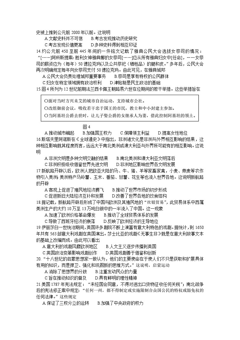 安徽省芜湖市安徽师范大学附属中学2023-2024学年高二上学期开学考试历史试题03