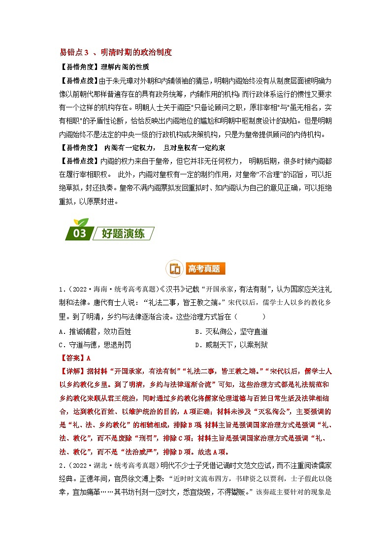 查补易混易错01 古代中国的政治制度-【查漏补缺】2023年高考历史三轮冲刺过关（解析版）第2页