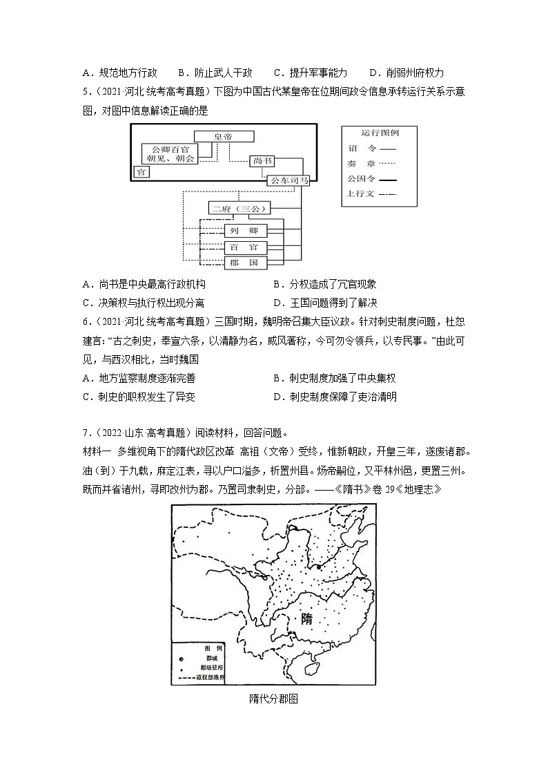 查补易混易错01 古代中国的政治制度-【查漏补缺】2023年高考历史三轮冲刺过关（原卷版）第3页