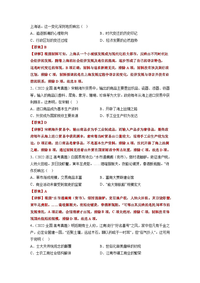 查补易混易错02 古代中国经济-【查漏补缺】2023年高考历史三轮冲刺过关（解析版） 试卷03