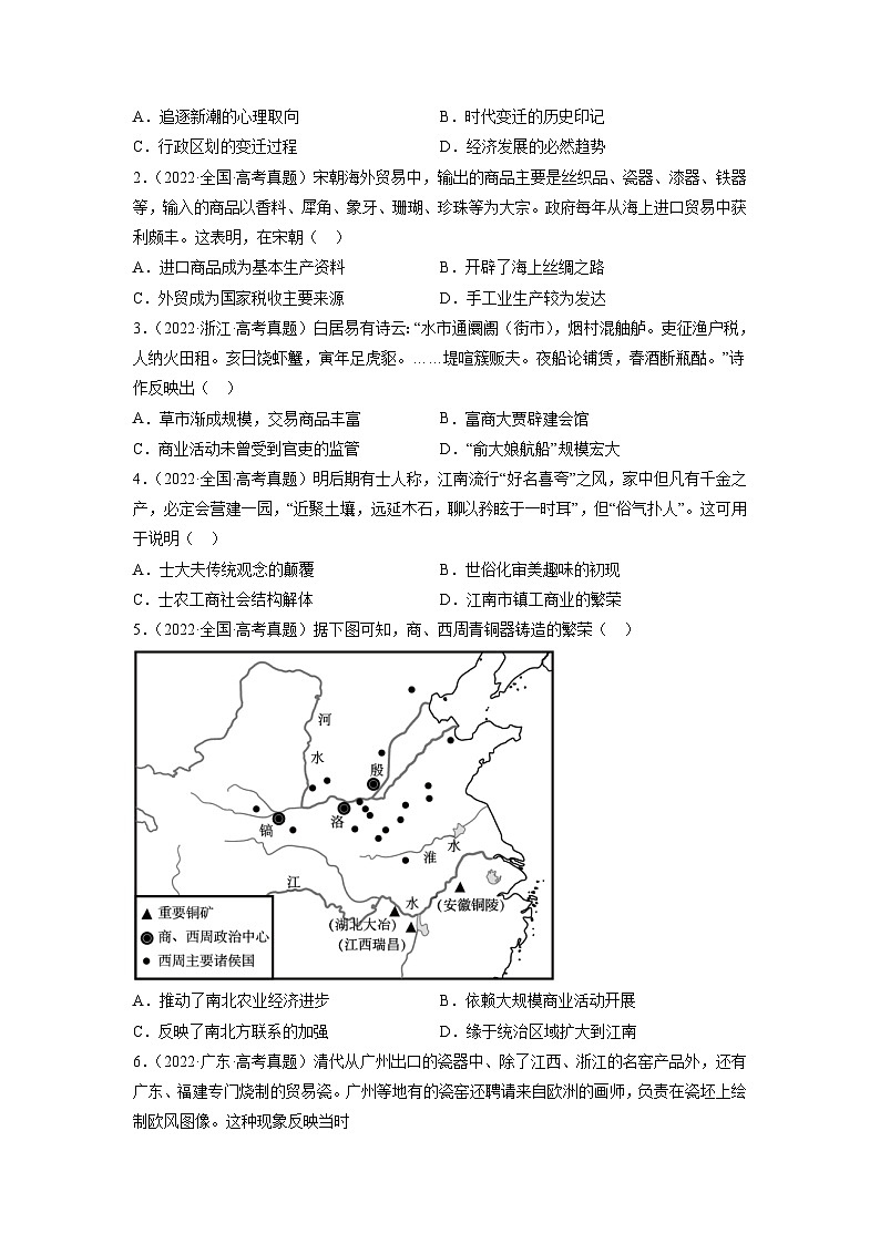 查补易混易错02 古代中国经济-【查漏补缺】2023年高考历史三轮冲刺过关（原卷版）03