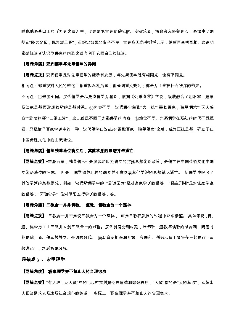 查补易混易错03 古代中国思想-【查漏补缺】2022年高考历史三轮冲刺过关（全国通用）（解析版）第2页