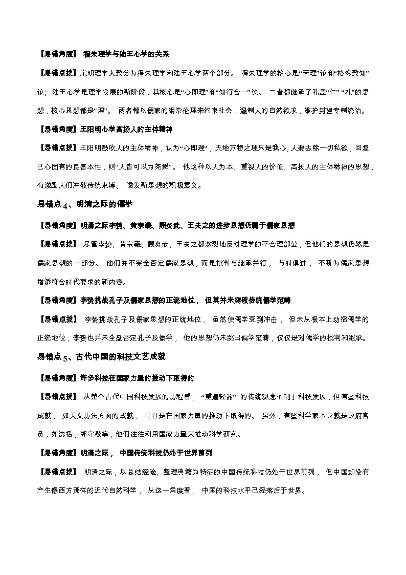 查补易混易错03 古代中国思想-【查漏补缺】2022年高考历史三轮冲刺过关（全国通用）（解析版）第3页