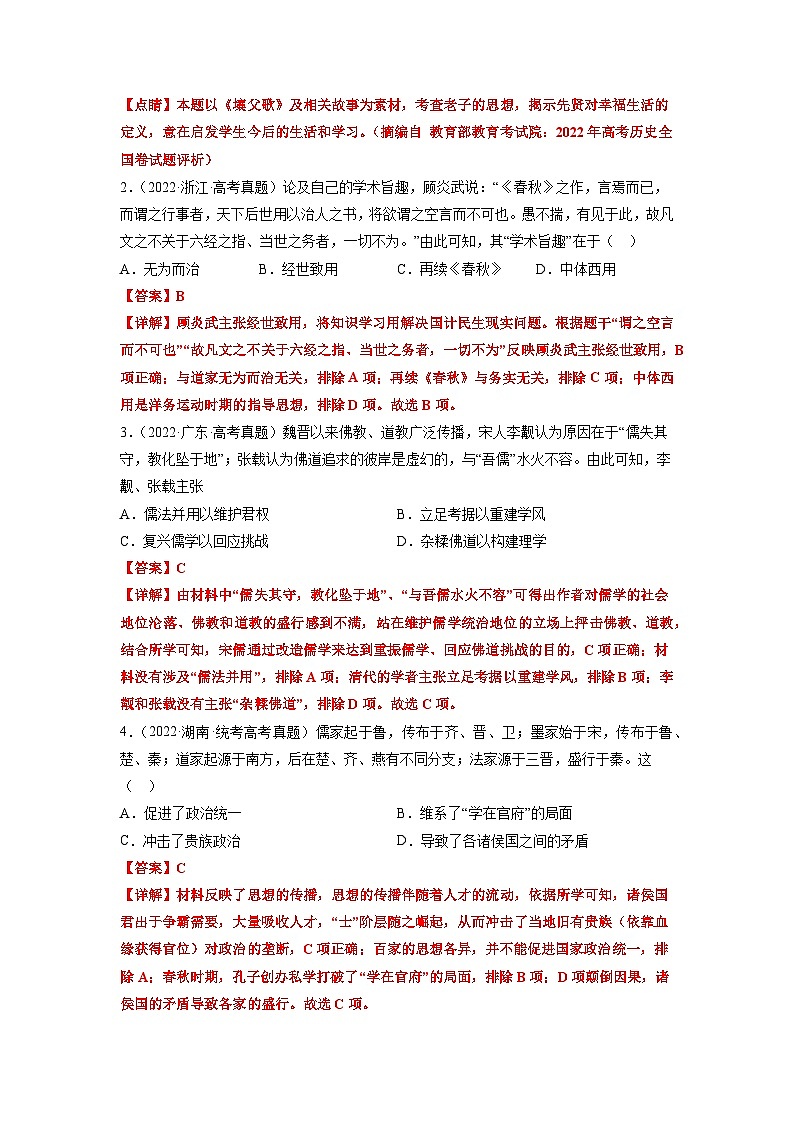 查补易混易错03 古代中国思想-【查漏补缺】2023年高考历史三轮冲刺过关（解析版）第3页