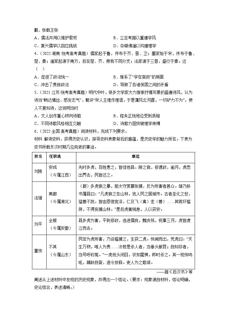 查补易混易错03 古代中国思想-【查漏补缺】2023年高考历史三轮冲刺过关（原卷版）第3页