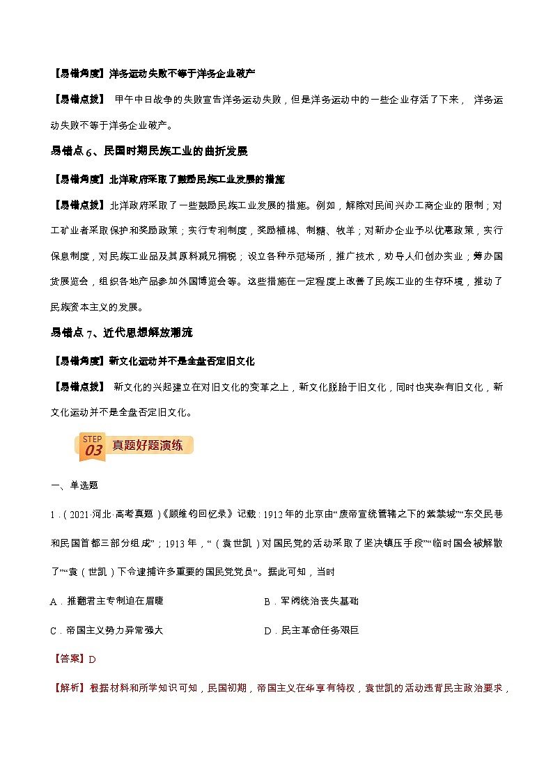 查补易混易错04 近代中国-【查漏补缺】2022年高考历史三轮冲刺过关（全国通用）（解析版）第3页
