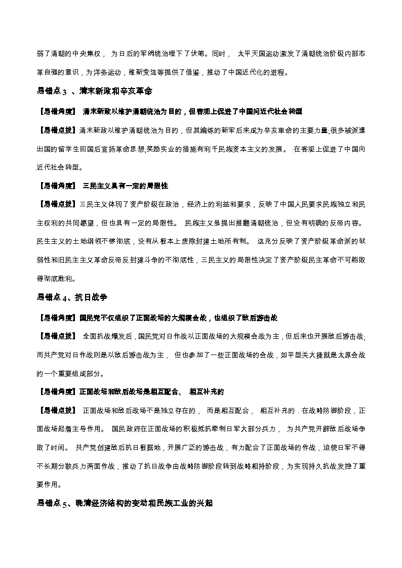 查补易混易错04 近代中国-【查漏补缺】2022年高考历史三轮冲刺过关（全国通用）（原卷版）第2页