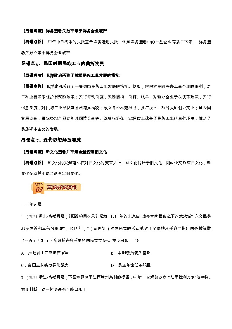 查补易混易错04 近代中国-【查漏补缺】2022年高考历史三轮冲刺过关（全国通用）（原卷版）第3页