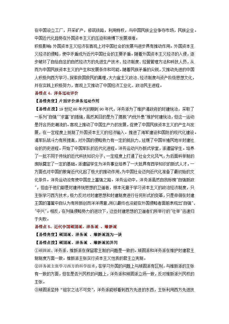 查补易混易错04 近代中国-【查漏补缺】2023年高考历史三轮冲刺过关（解析版）第2页