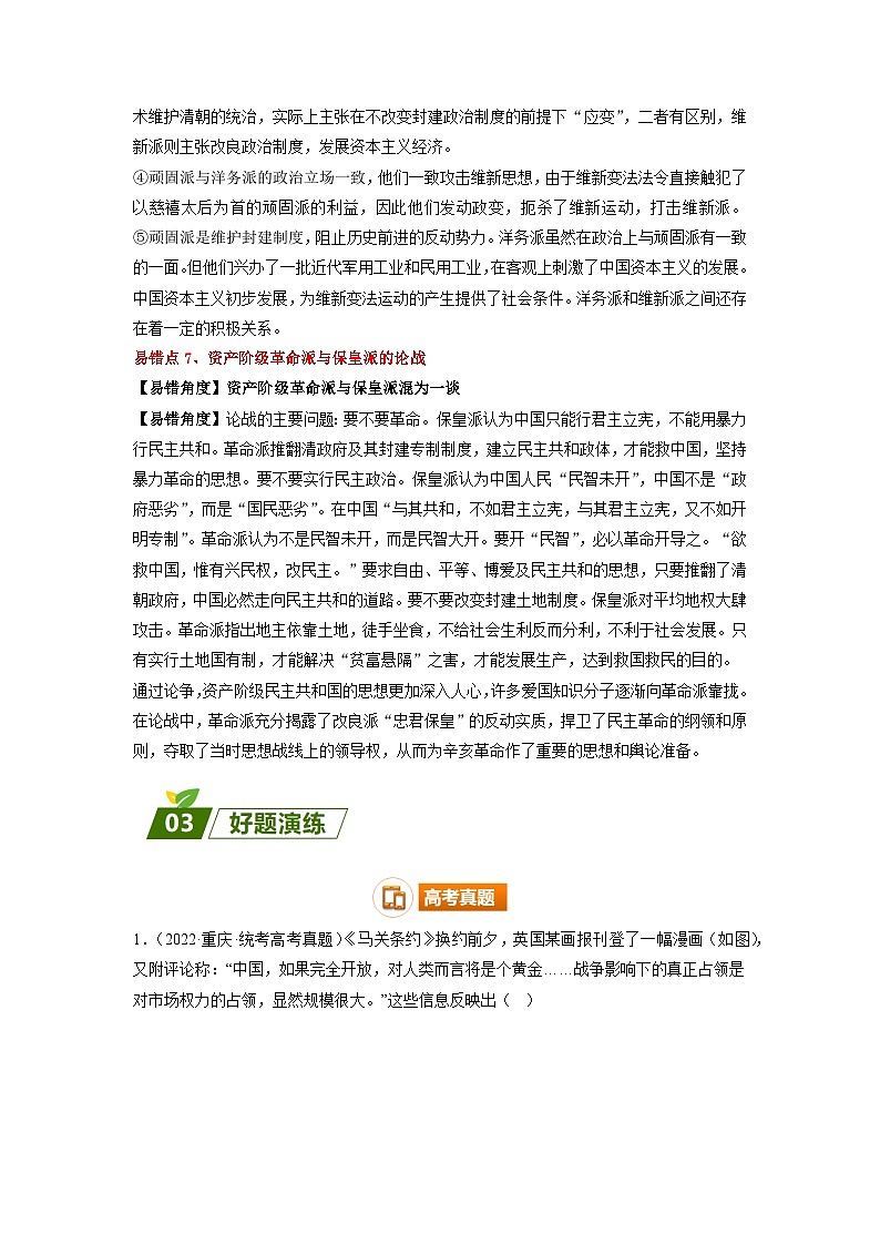 查补易混易错04 近代中国-【查漏补缺】2023年高考历史三轮冲刺过关（解析版）第3页