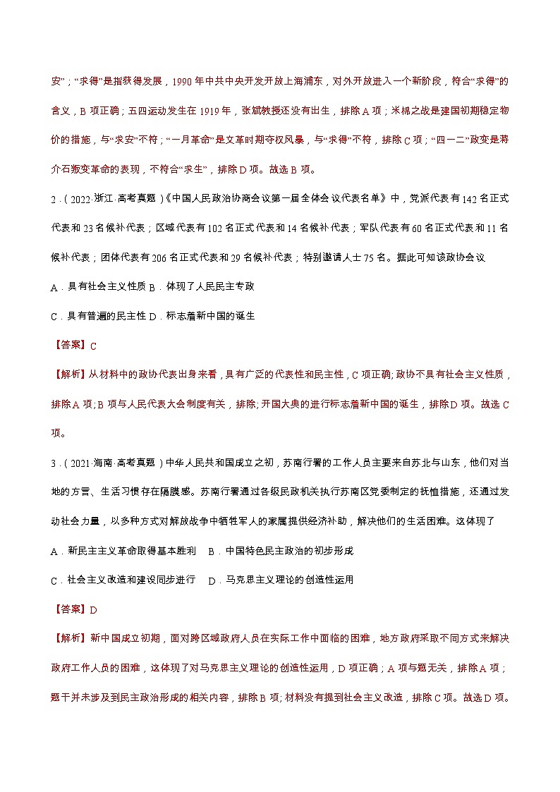 查补易混易错05 现代中国-【查漏补缺】2022年高考历史三轮冲刺过关（全国通用）（解析版）第3页