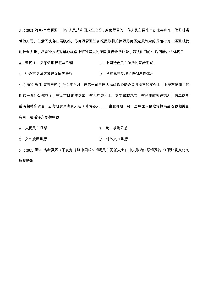 查补易混易错05 现代中国-【查漏补缺】2022年高考历史三轮冲刺过关（全国通用）（原卷版）03