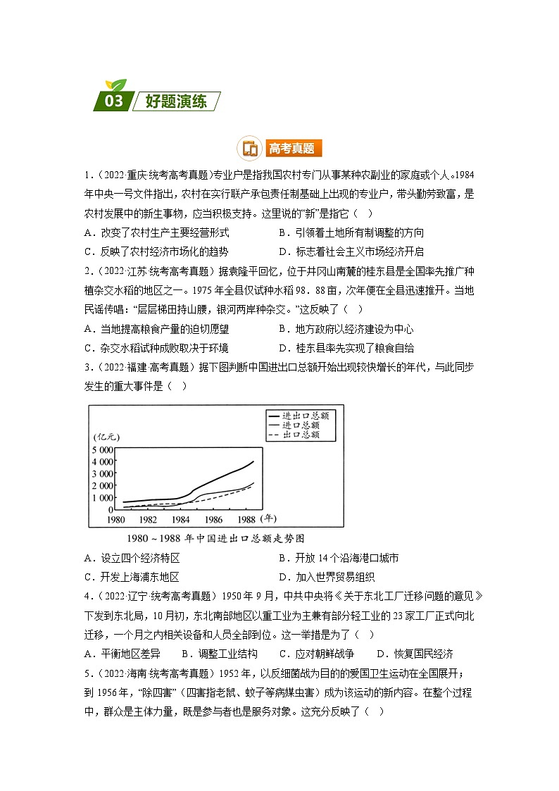 查补易混易错05 现代中国-【查漏补缺】2023年高考历史三轮冲刺过关（原卷版）第3页