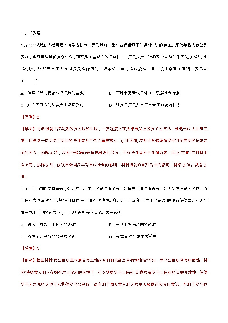 查补易混易错06 古代世界-【查漏补缺】2022年高考历史三轮冲刺过关（全国通用）（解析版）第3页