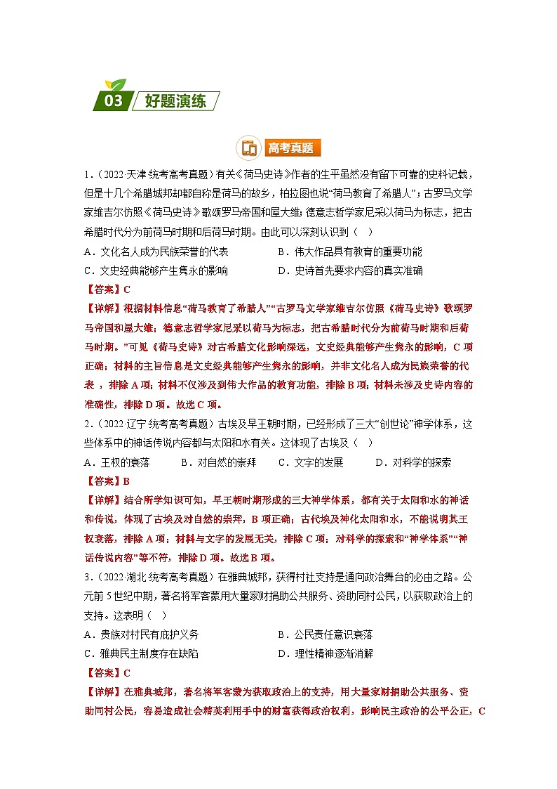 查补易混易错06 古代世界-【查漏补缺】2023年高考历史三轮冲刺过关（解析版）第2页