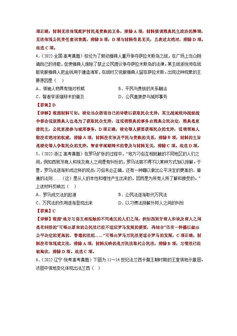查补易混易错06 古代世界-【查漏补缺】2023年高考历史三轮冲刺过关（解析版）第3页