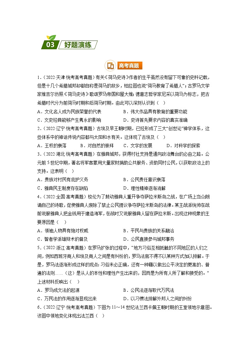 查补易混易错06 古代世界-【查漏补缺】2023年高考历史三轮冲刺过关（原卷版）第2页