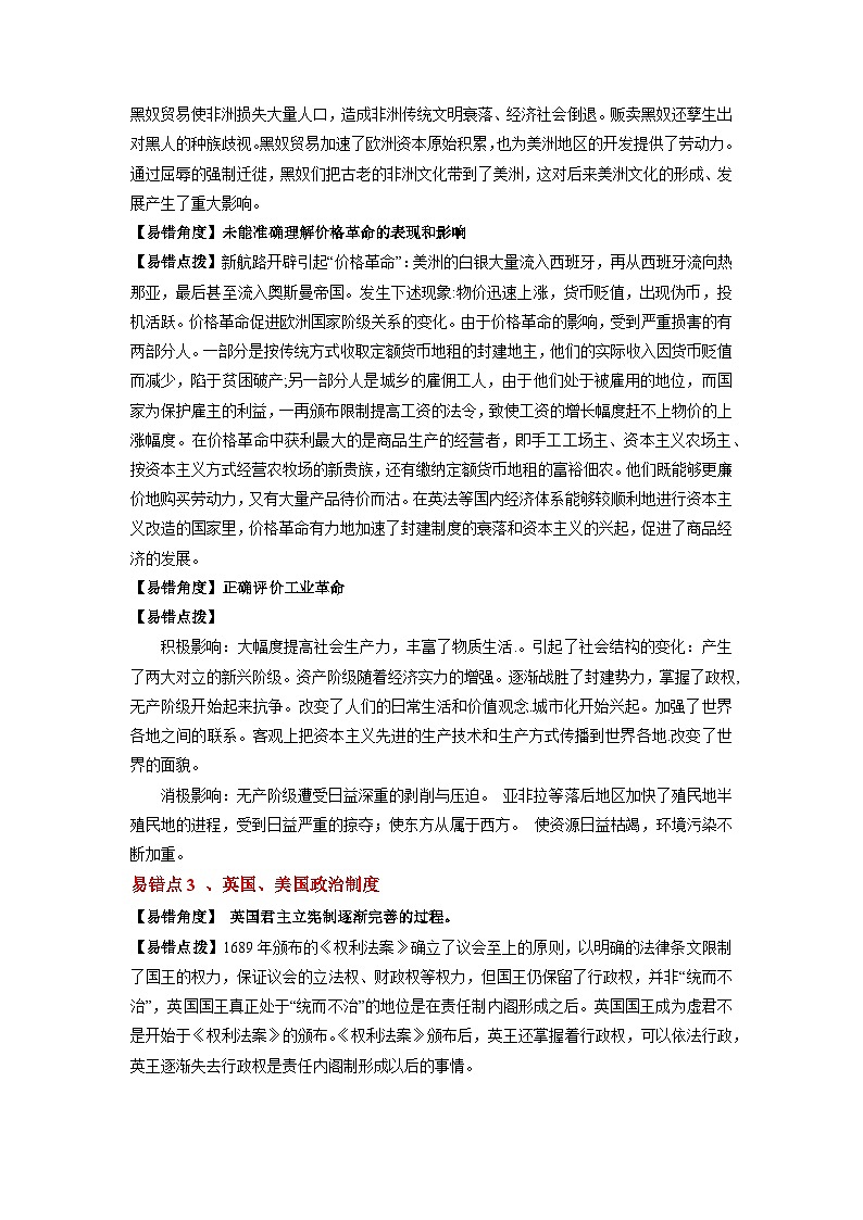 查补易混易错07 近代世界-【查漏补缺】2023年高考历史三轮冲刺过关（解析版）第2页