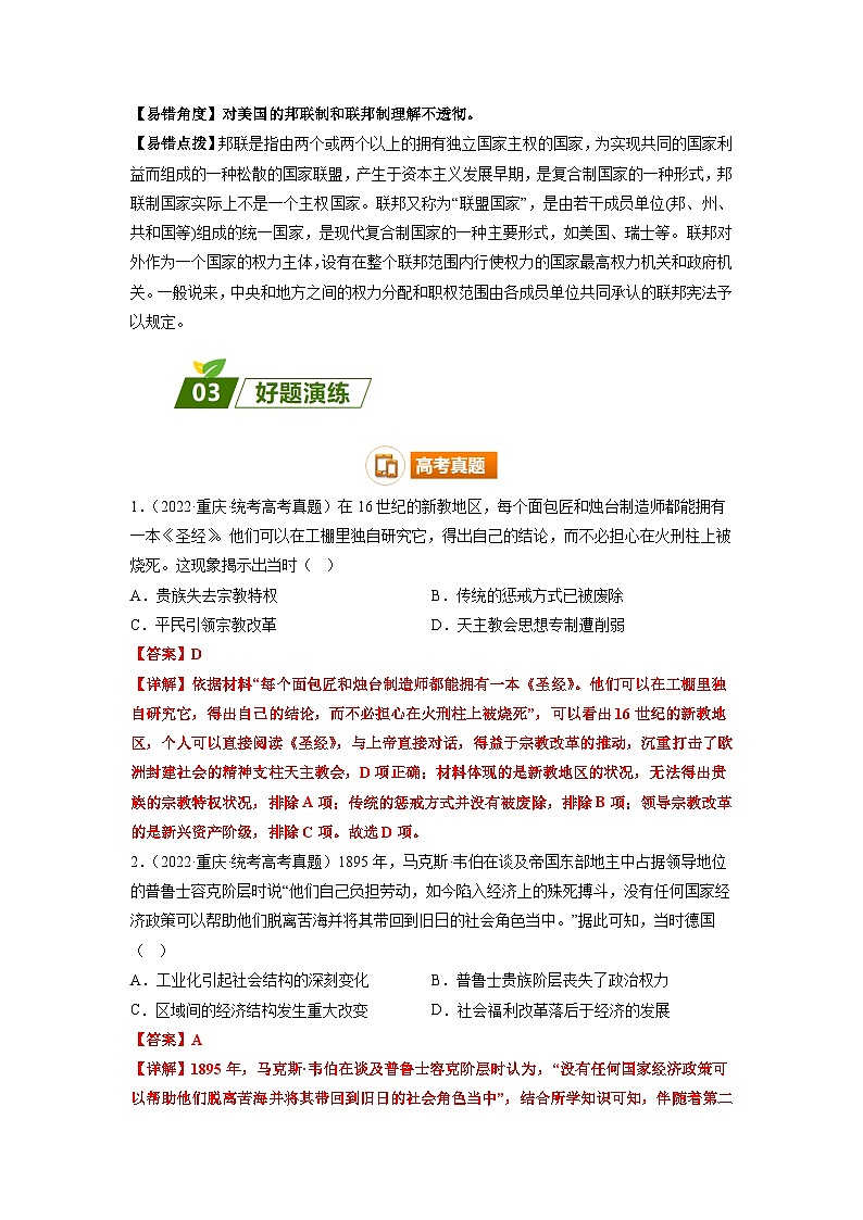 查补易混易错07 近代世界-【查漏补缺】2023年高考历史三轮冲刺过关（解析版）第3页