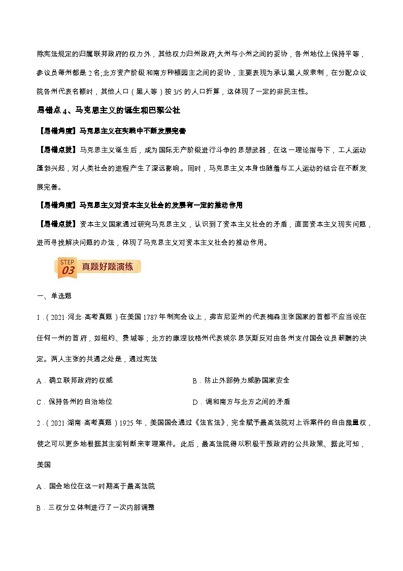 查补易混易错07 近代世界-【查漏补缺】2022年高考历史三轮冲刺过关（全国通用）（原卷版）03