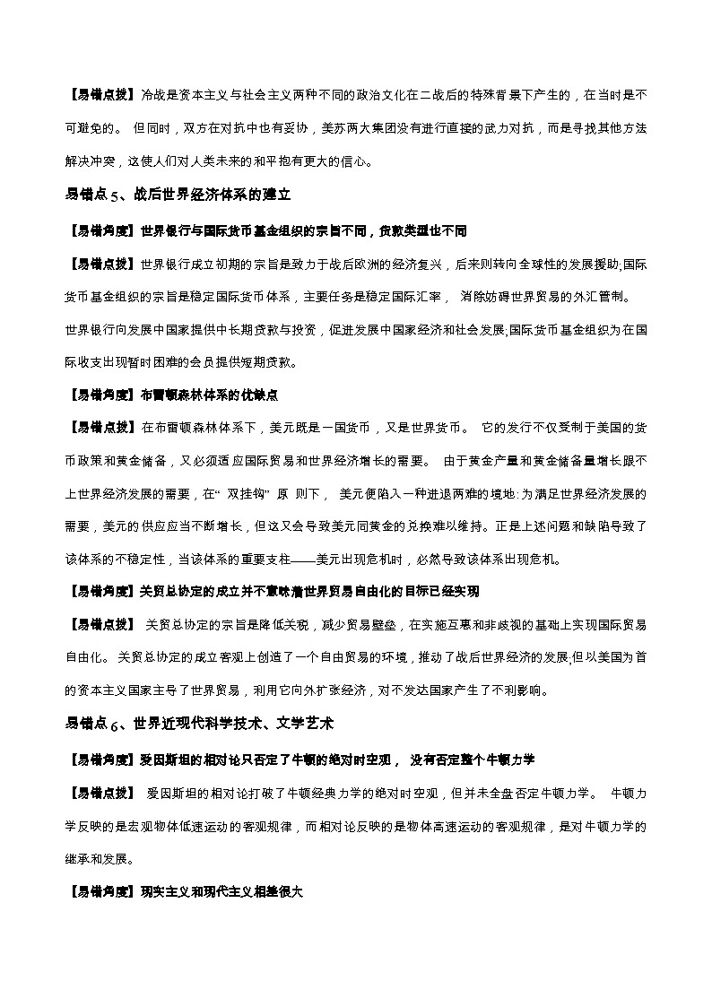 查补易混易错08 现代世界-【查漏补缺】2022年高考历史三轮冲刺过关（全国通用）（原卷版）第3页