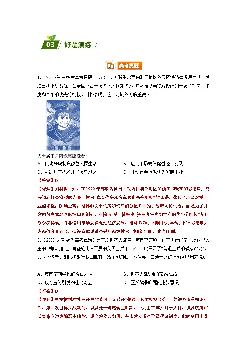 查补易混易错08 现代世界-【查漏补缺】2023年高考历史三轮冲刺过关（解析版）第3页