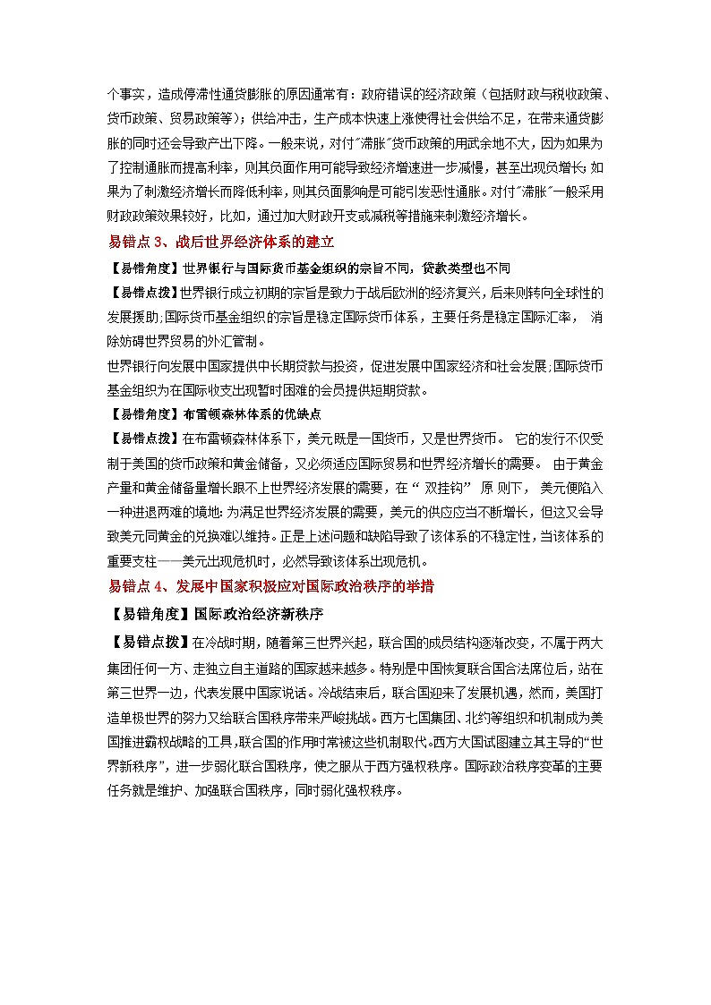 查补易混易错08 现代世界-【查漏补缺】2023年高考历史三轮冲刺过关（原卷版）第2页