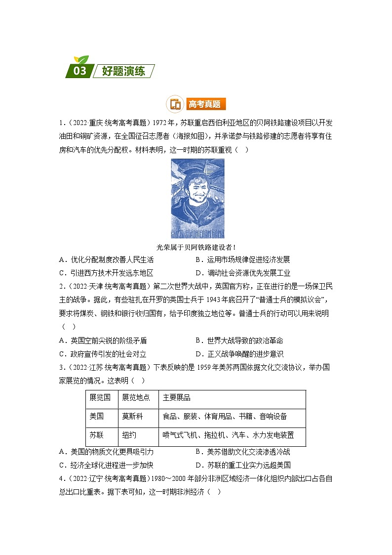 查补易混易错08 现代世界-【查漏补缺】2023年高考历史三轮冲刺过关（原卷版）第3页
