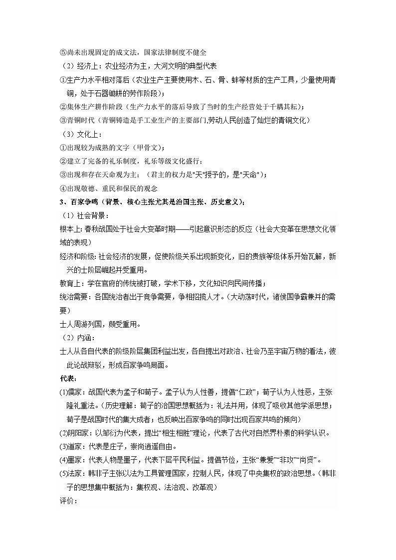 回归教材重难点01 从中华文明起源到秦汉统一多民族封建国家的建立与巩固（含答案解析）-【查漏补缺】2023年高考历史三轮冲刺过关（新高考专用） 试卷练习02