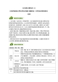 回归教材重难点02 三国两晋南北朝的民族交融与隋唐统一多民族封建国家的发展（含答案解析）-【查漏补缺】2023年高考历史三轮冲刺过关（新高考专用）