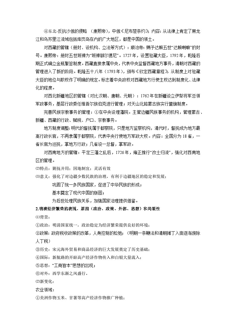 回归教材重难点04 明清中国版图的奠定与面临的挑战（含答案解析）-【查漏补缺】2023年高考历史三轮冲刺过关（新高考专用）第2页