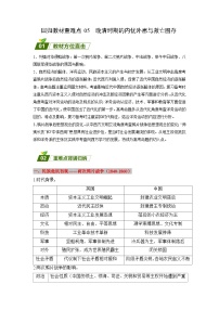 回归教材重难点05 晚清时期的内忧外患与救亡图存（含答案解析）-【查漏补缺】2023年高考历史三轮冲刺过关（新高考专用）