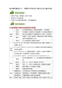 回归教材重难点07  中国共产党的成立与新民主主义革命兴起（含答案解析）-【查漏补缺】2023年高考历史三轮冲刺过关（新高考专用）