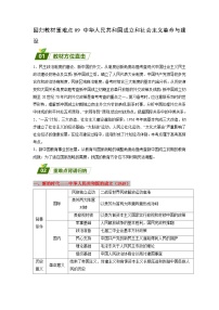 回归教材重难点09  中华人民共和国成立和社会主义革命与建设（含答案解析）-【查漏补缺】2023年高考历史三轮冲刺过关（新高考专用）