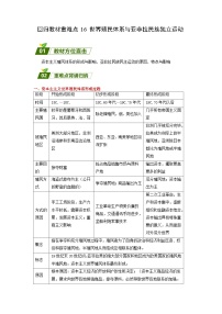 回归教材重难点16  世界殖民体系与亚非拉民族独立运动（含答案解析）-【查漏补缺】2023年高考历史三轮冲刺过关（新高考专用）