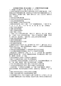 黑龙江省大庆实验中学实验二部2023-2024学年高二上学期开学考试历史试卷