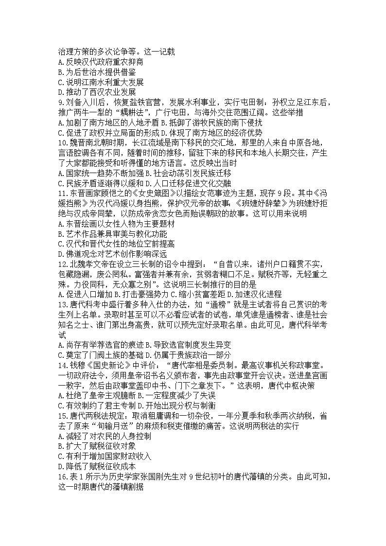 黑龙江省大庆实验中学实验二部2023-2024学年高二上学期开学考试历史试卷02