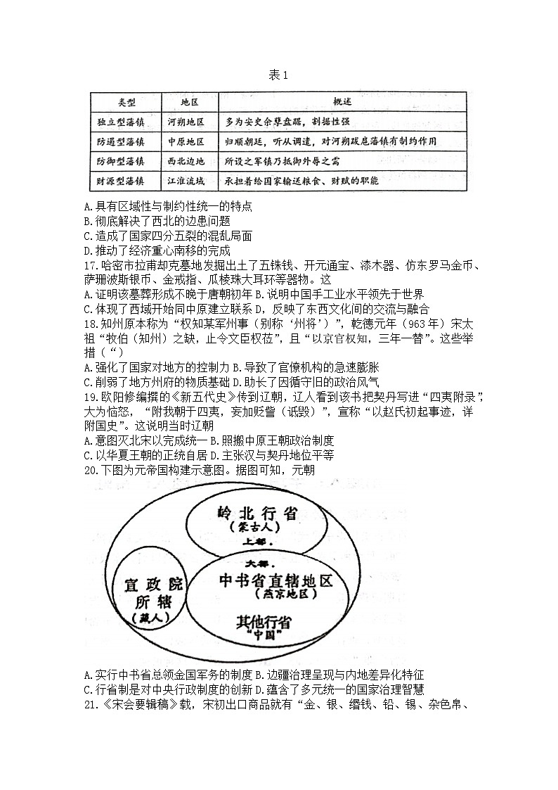 黑龙江省大庆实验中学实验二部2023-2024学年高二上学期开学考试历史试卷03