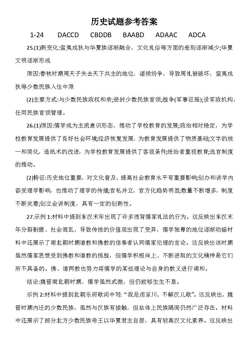 黑龙江省大庆实验中学实验二部2023-2024学年高二上学期开学考试历史试卷01