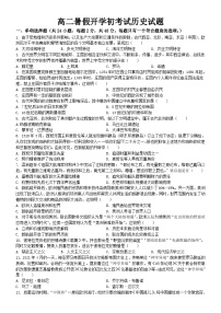 黑龙江省绥化市哈尔滨师范大学青冈实验中学校2023-2024学年高二上学期开学初考试历史试卷