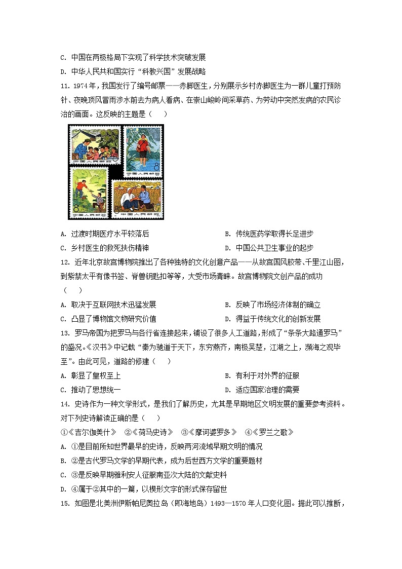 浙江省衢州高级中学2023-2024学年高三上学期开学考试历史试题03