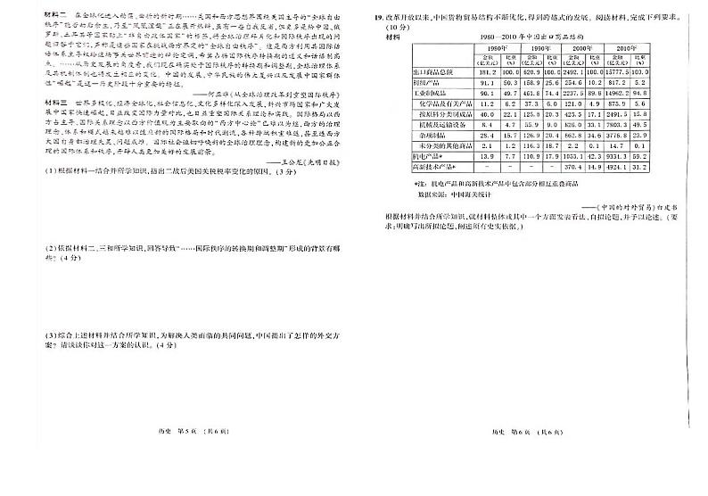 2022-2023学年江西省智学联盟体高二上学期第一次联考历史试题 PDF版第3页