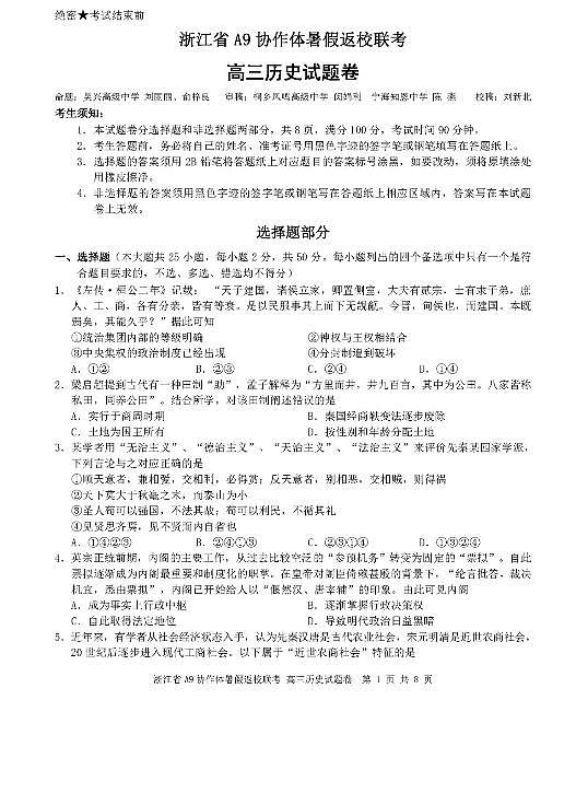 2022届浙江省A9协作体高三上学期暑假返校联考历史试题 PDF版第1页
