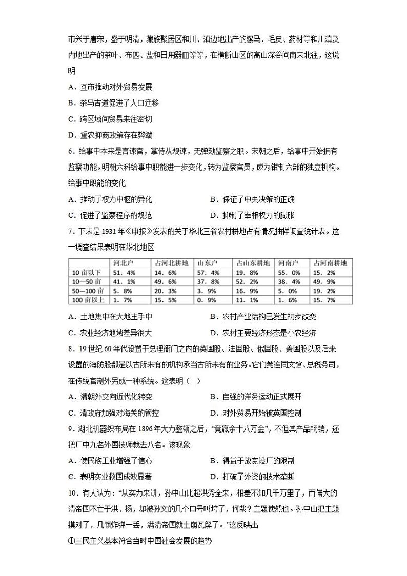 河南省实验中学2023-2024学年高三历史上学期开学考试（8月）（PDF版附答案）第2页